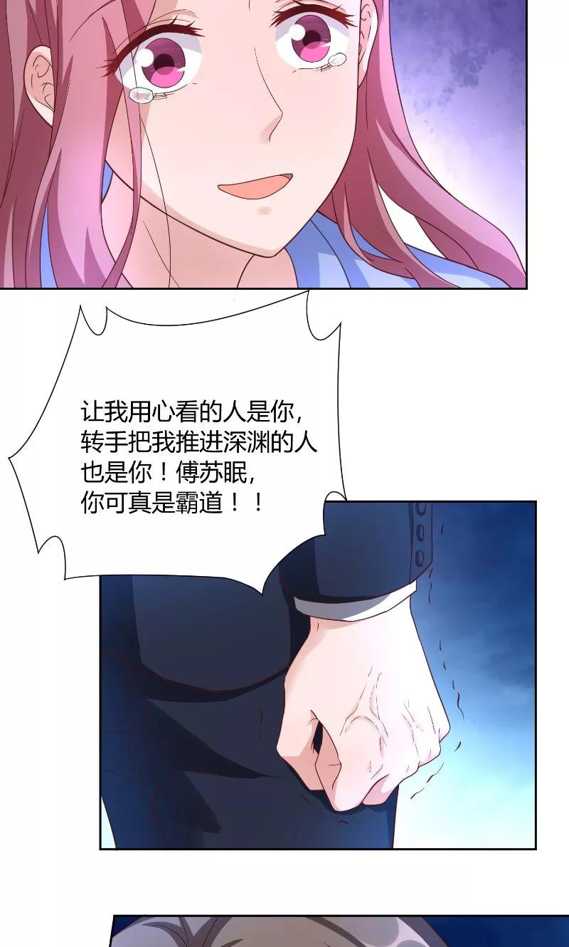 《傅少的独宠》第50话 黄昏 第14页