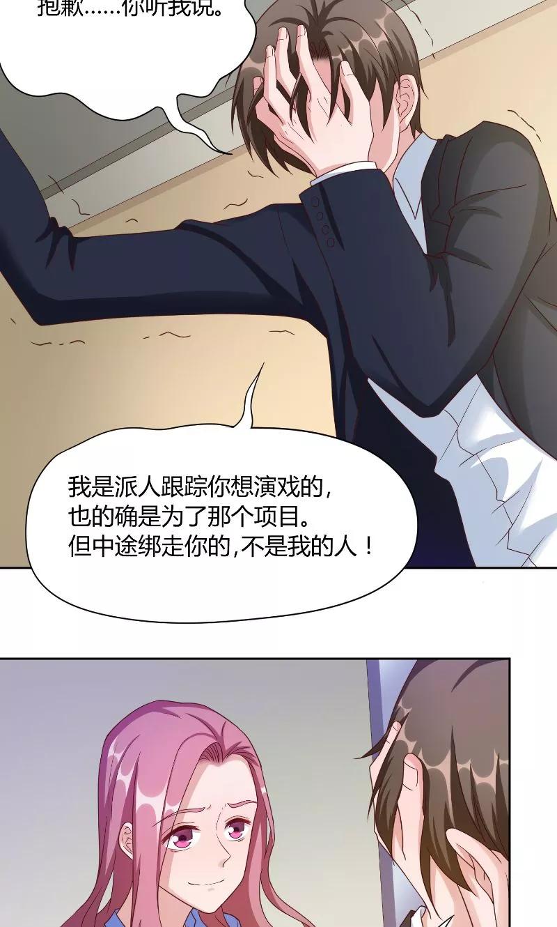 《傅少的独宠》第50话 黄昏 第16页