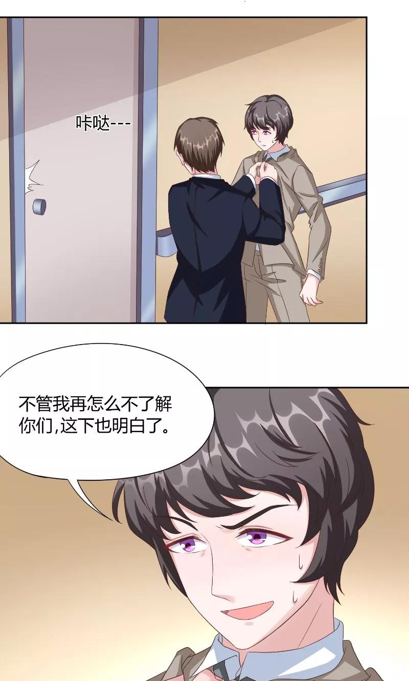 《傅少的独宠》第50话 黄昏 第8页