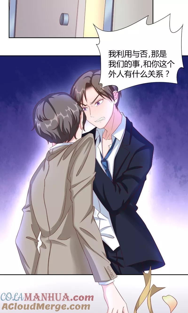 《傅少的独宠》第50话 黄昏 第3页