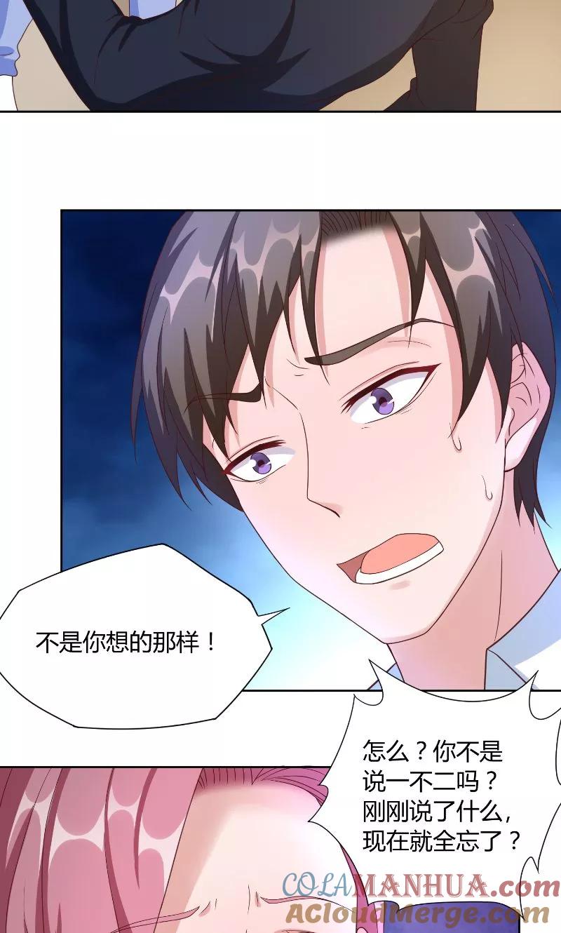 《傅少的独宠》第50话 黄昏 第13页