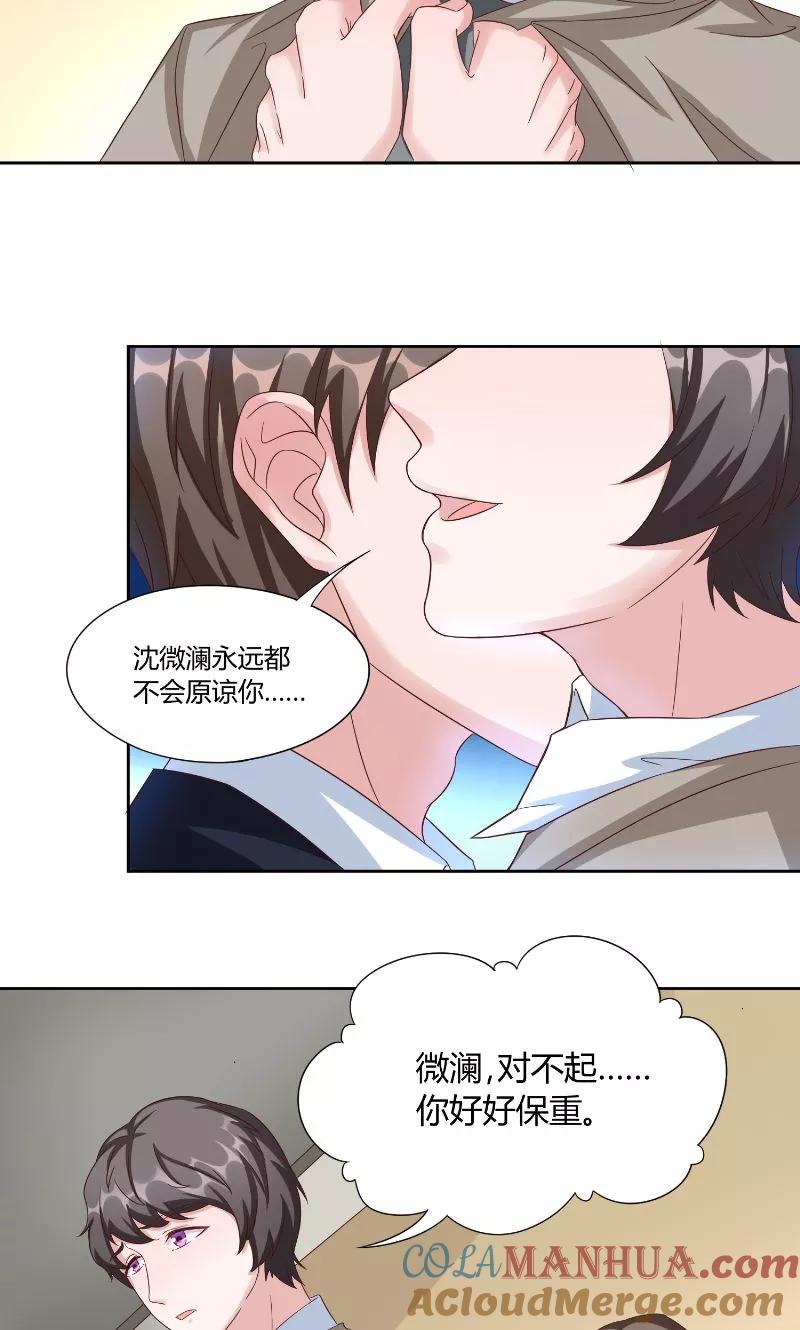 《傅少的独宠》第50话 黄昏 第9页