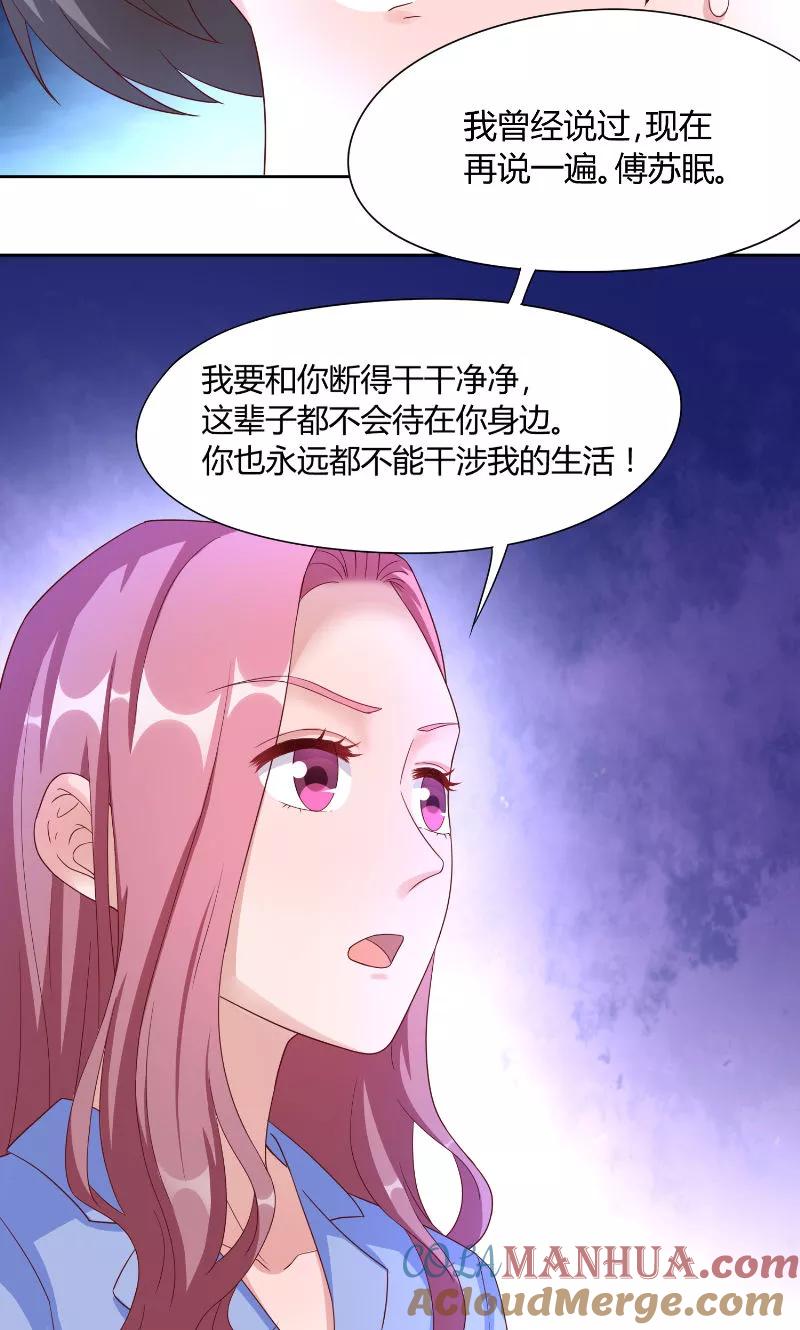 《傅少的独宠》第51话 疯狂 第19页