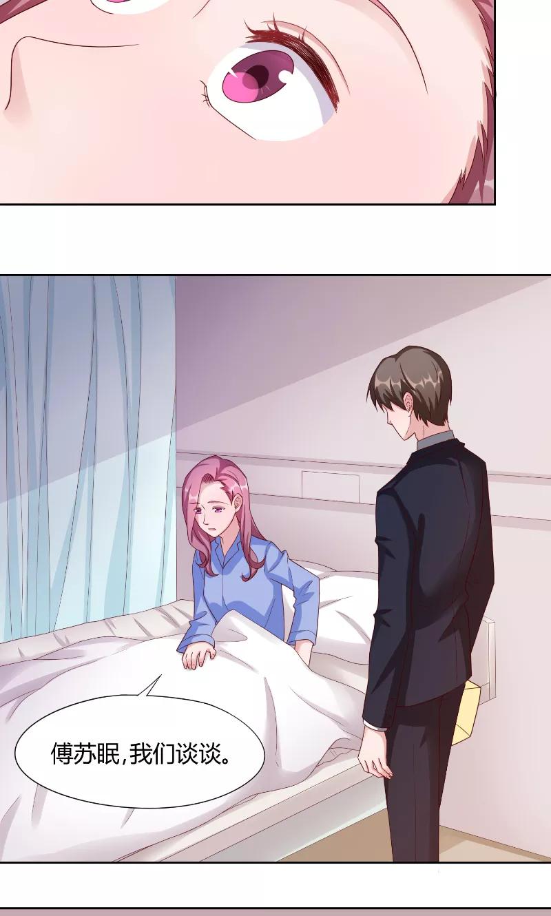 《傅少的独宠》第51话 疯狂 第16页