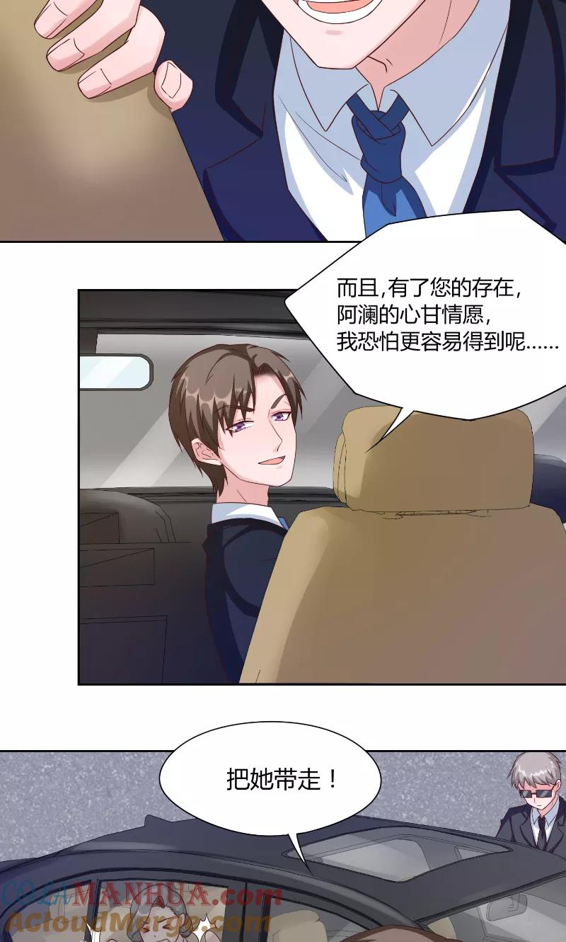 《傅少的独宠》第51话 疯狂 第13页