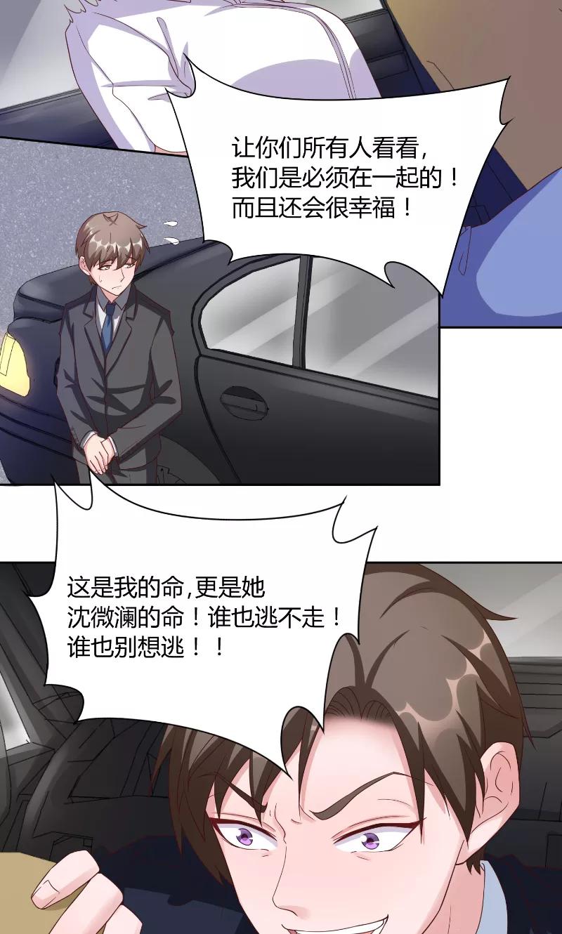 《傅少的独宠》第51话 疯狂 第12页