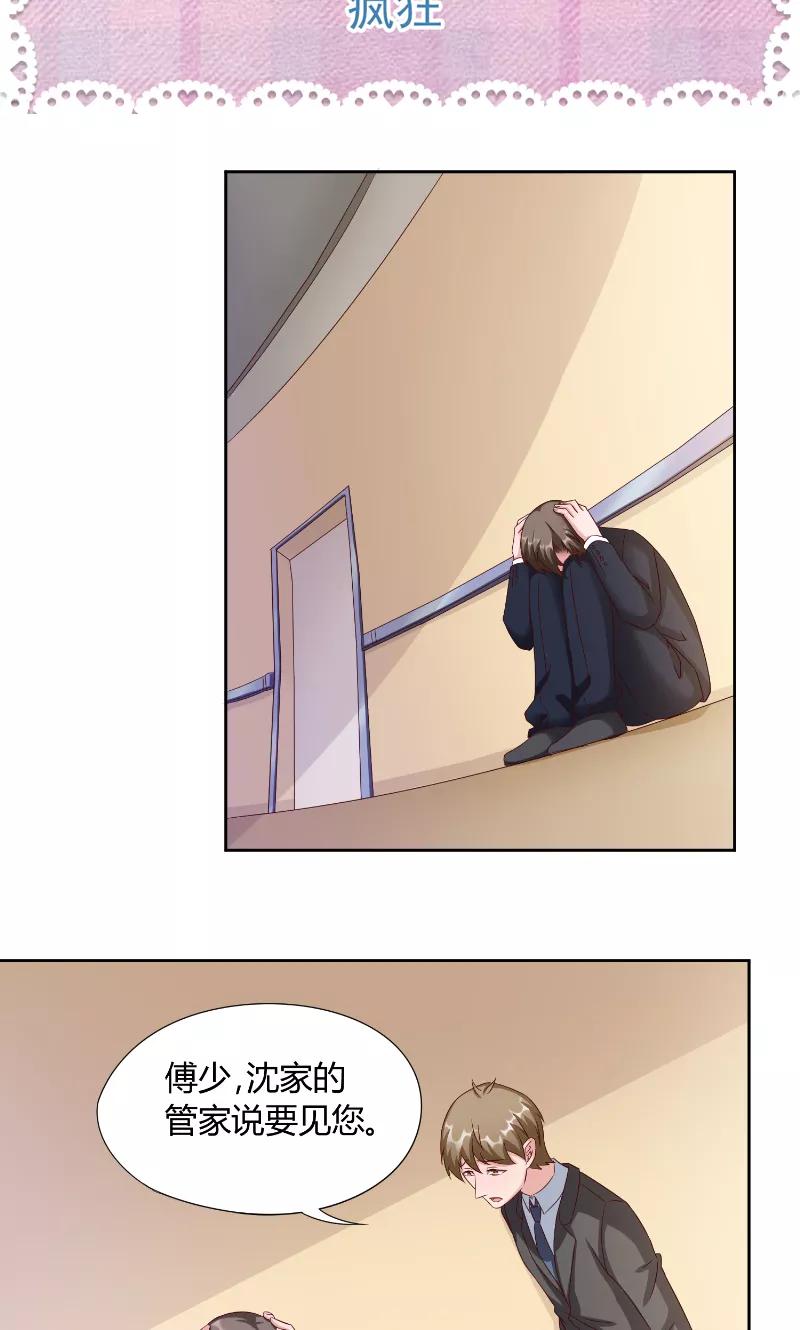《傅少的独宠》第51话 疯狂 第2页