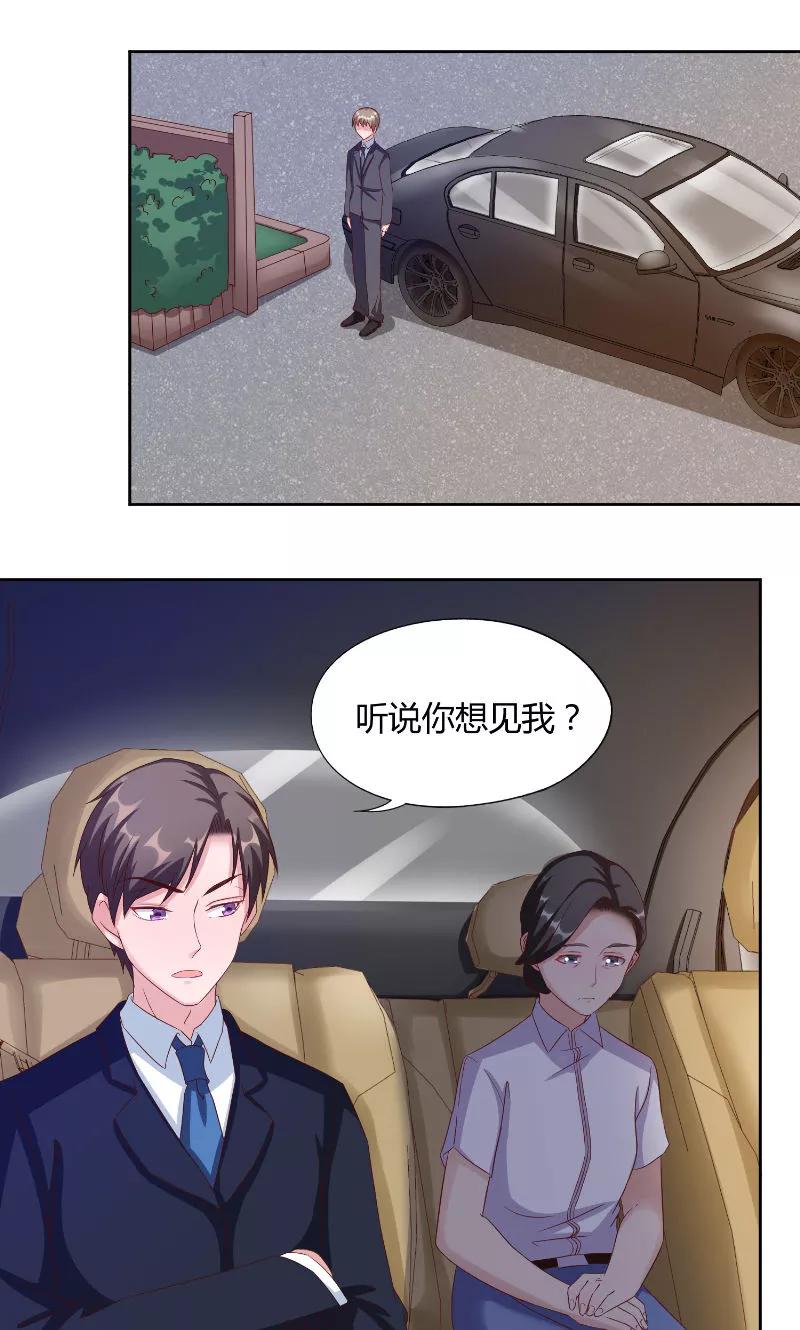 《傅少的独宠》第51话 疯狂 第6页