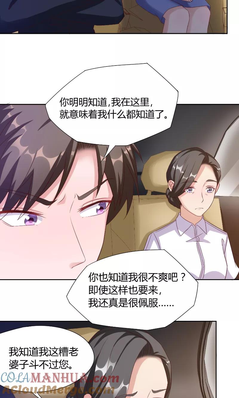 《傅少的独宠》第51话 疯狂 第7页