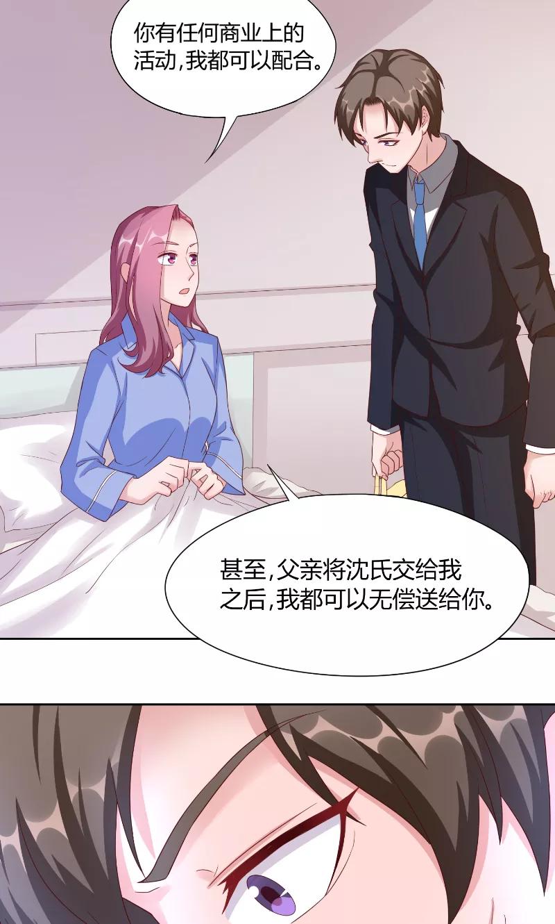 《傅少的独宠》第51话 疯狂 第18页
