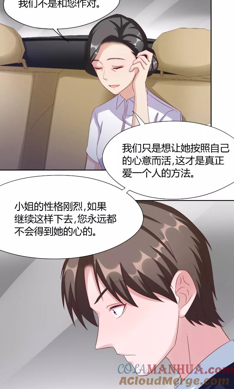 《傅少的独宠》第51话 疯狂 第9页