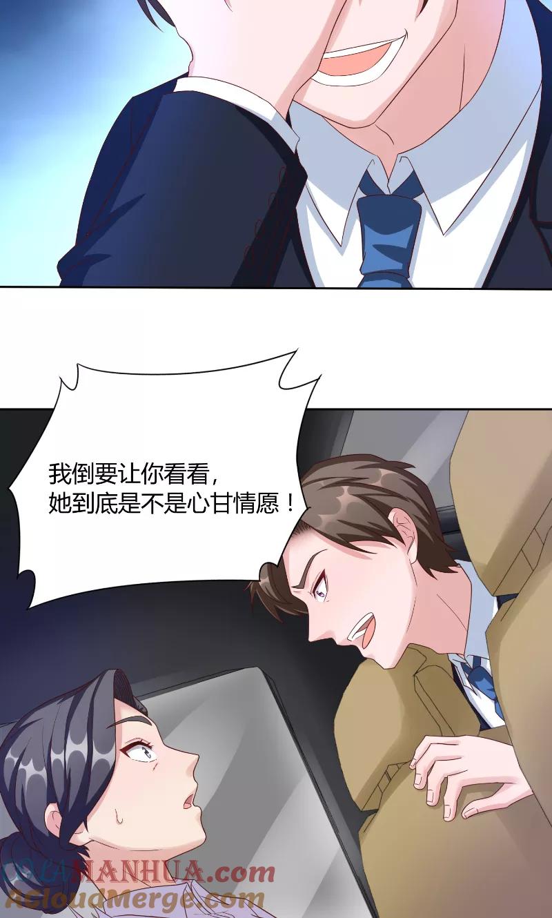 《傅少的独宠》第51话 疯狂 第11页