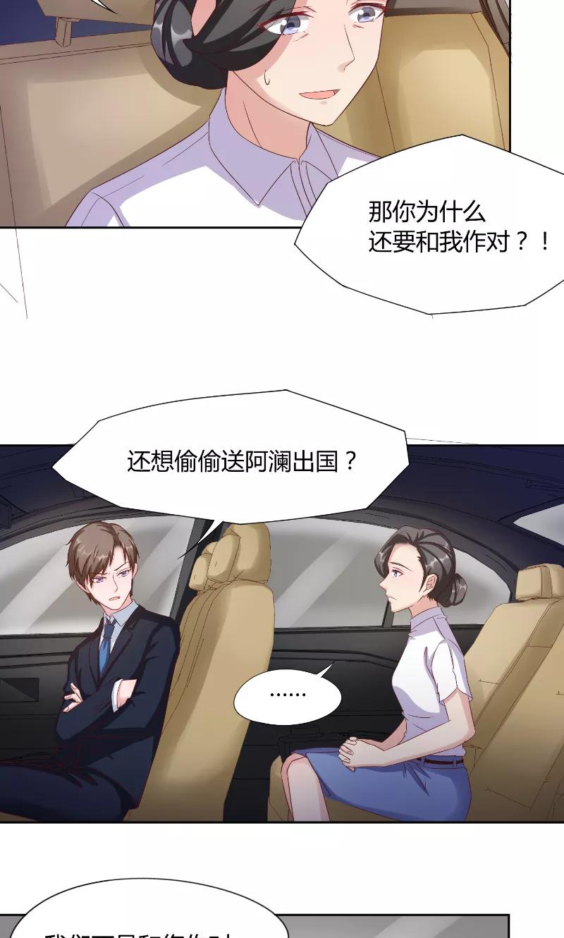 《傅少的独宠》第51话 疯狂 第8页