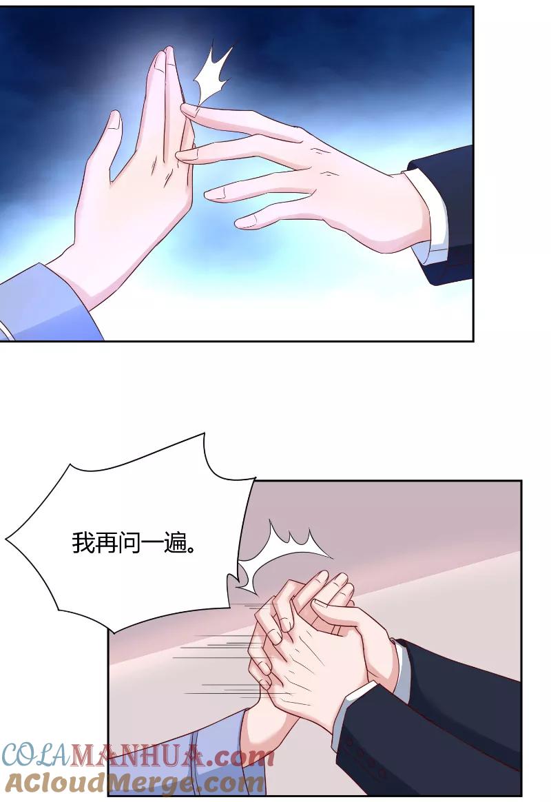 《傅少的独宠》第52话 逼迫 第9页