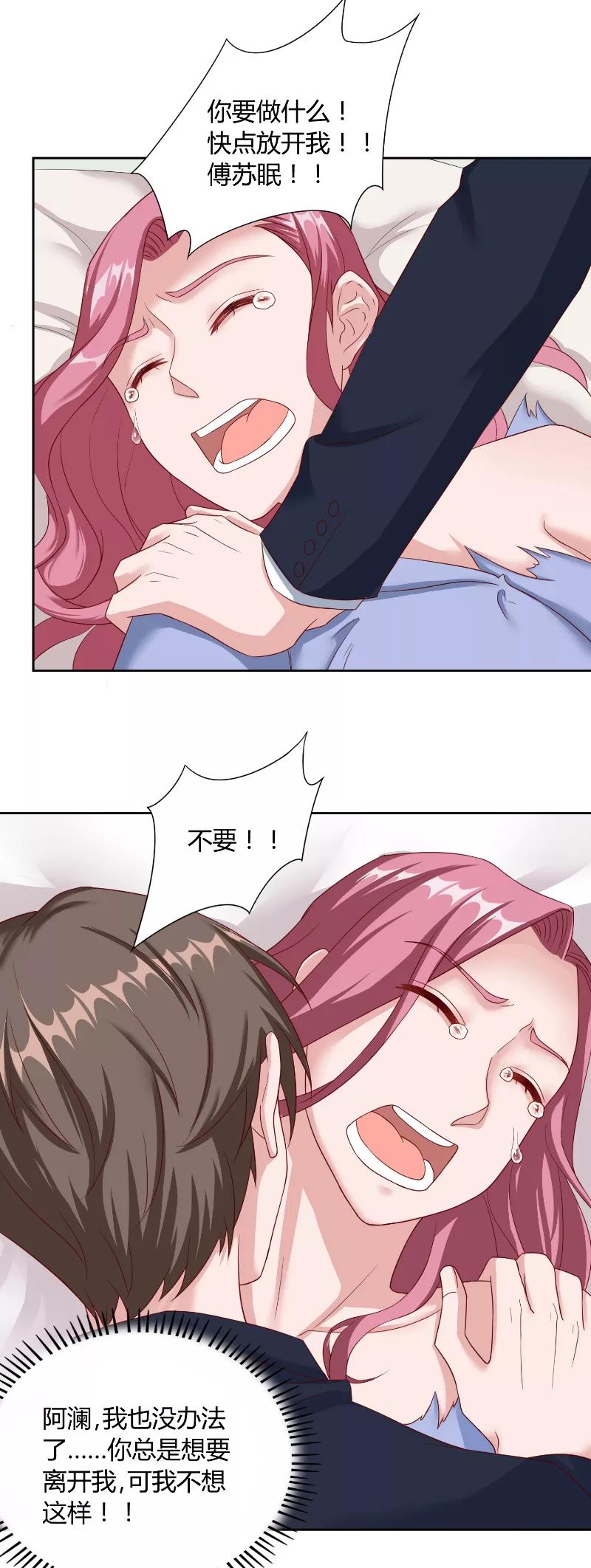 《傅少的独宠》第52话 逼迫 第14页