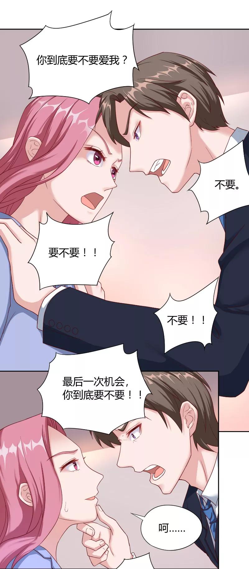 《傅少的独宠》第52话 逼迫 第10页