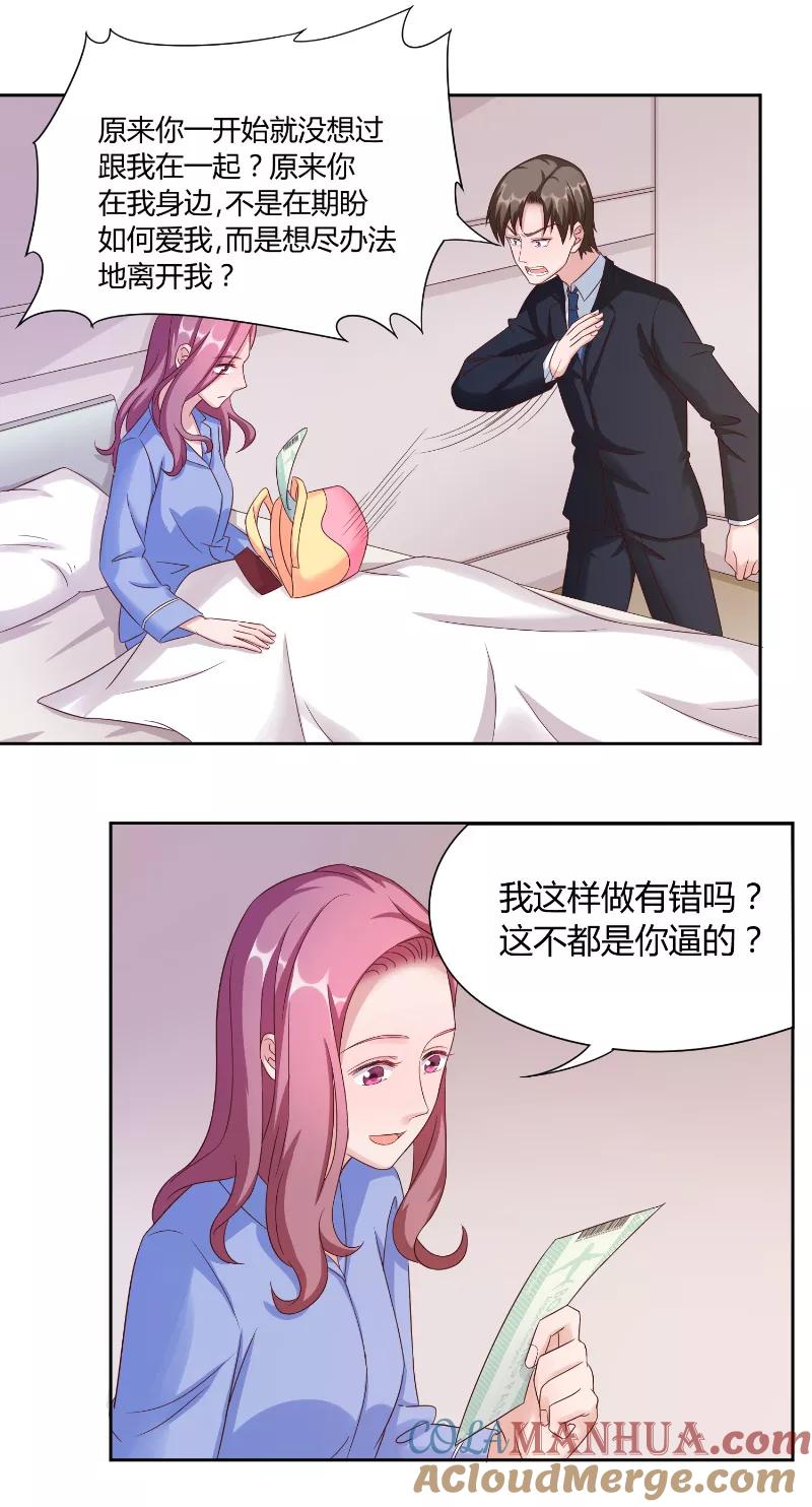 《傅少的独宠》第52话 逼迫 第3页