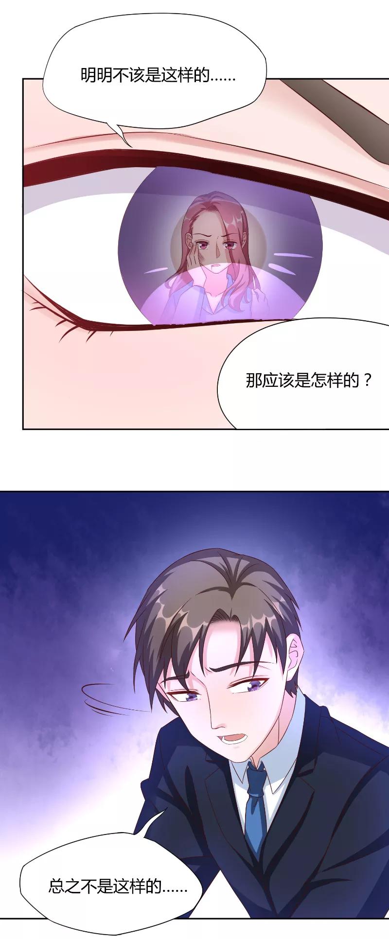 《傅少的独宠》第52话 逼迫 第8页