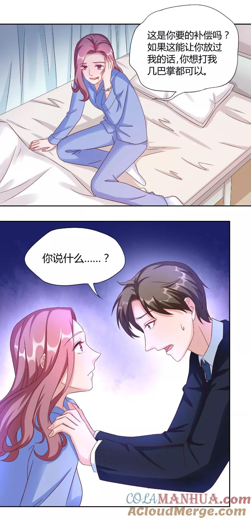 《傅少的独宠》第52话 逼迫 第7页