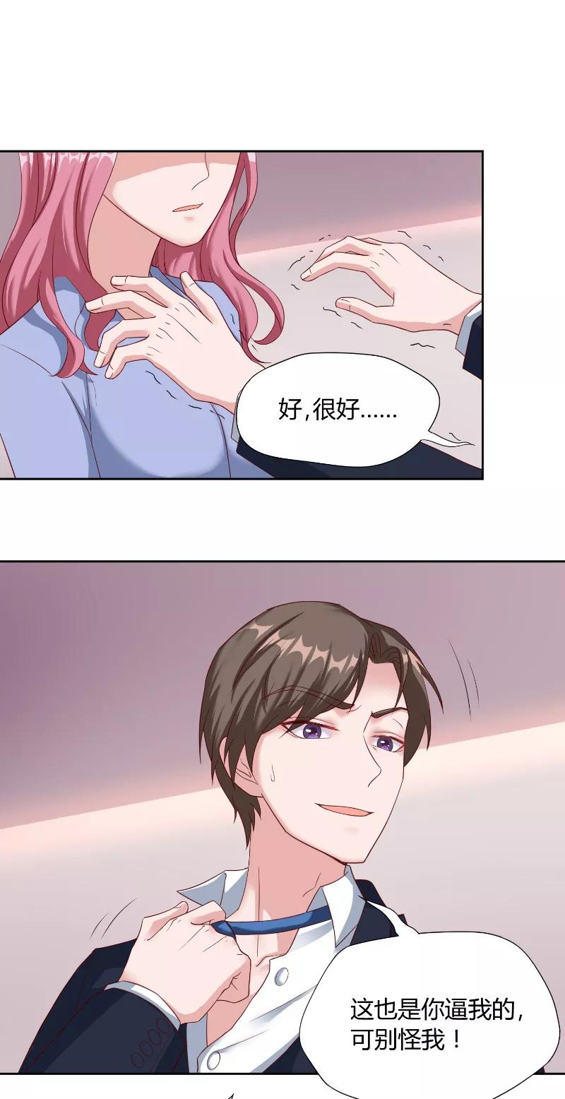 《傅少的独宠》第52话 逼迫 第12页