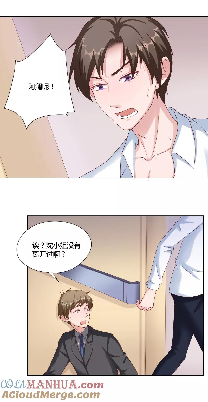 《傅少的独宠》第53话 决绝 第11页