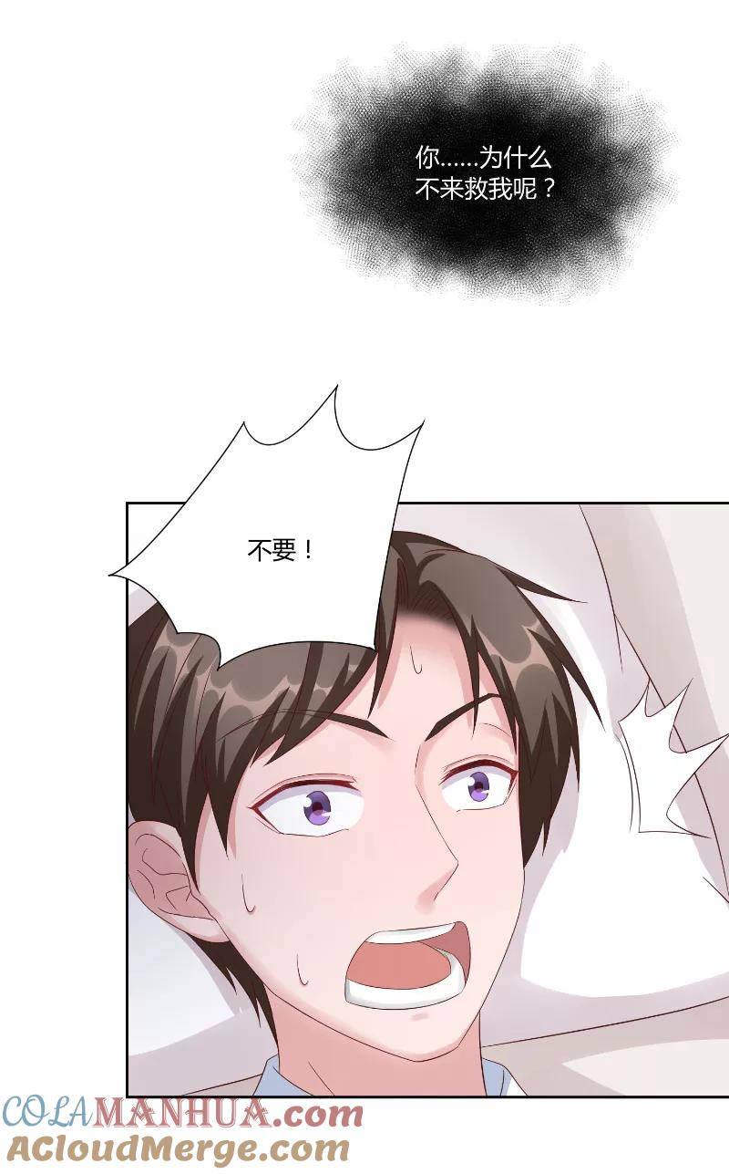 《傅少的独宠》第53话 决绝 第8页
