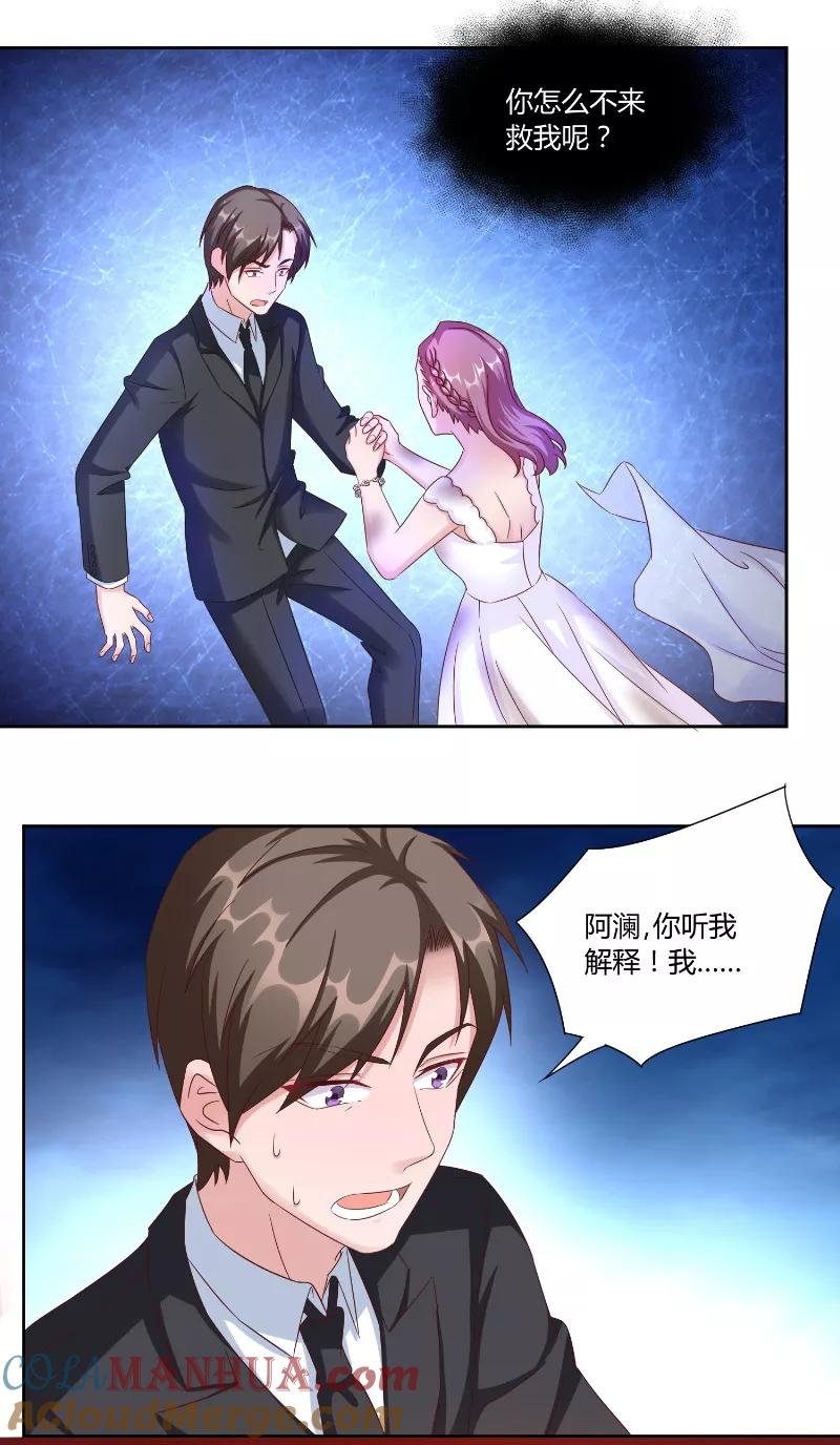 《傅少的独宠》第53话 决绝 第6页