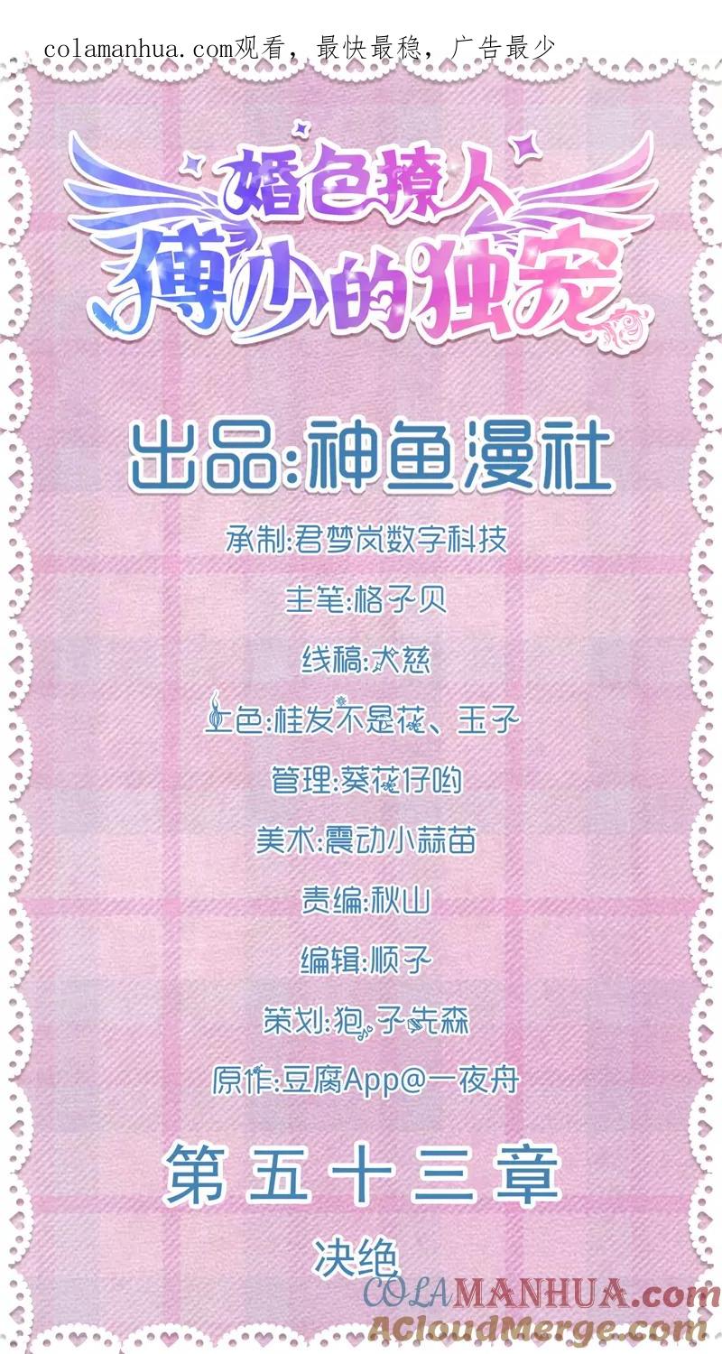 《傅少的独宠》第53话 决绝 第1页