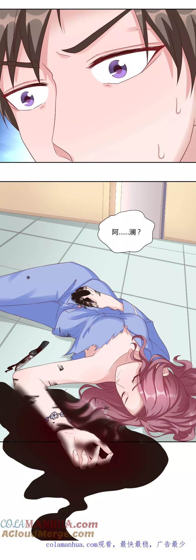 《傅少的独宠》第53话 决绝 第14页