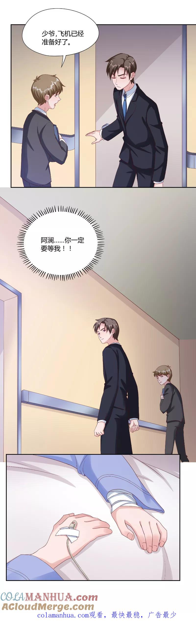 《傅少的独宠》第54话 离去 第14页
