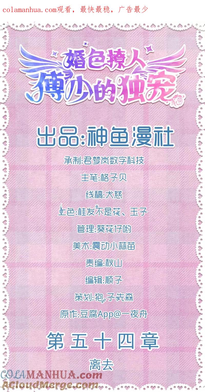《傅少的独宠》第54话 离去 第1页