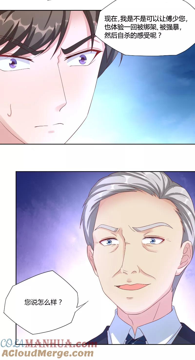 《傅少的独宠》第54话 离去 第11页