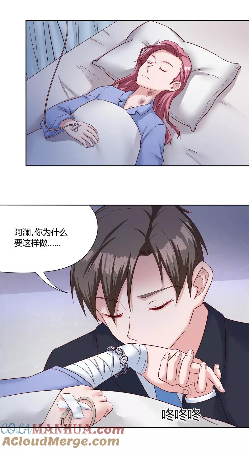 《傅少的独宠》第54话 离去 第5页