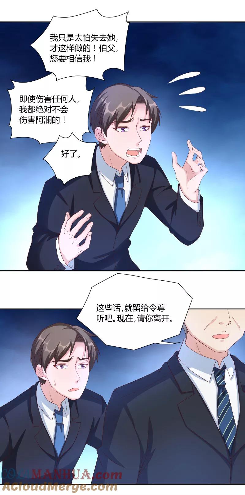 《傅少的独宠》第54话 离去 第12页