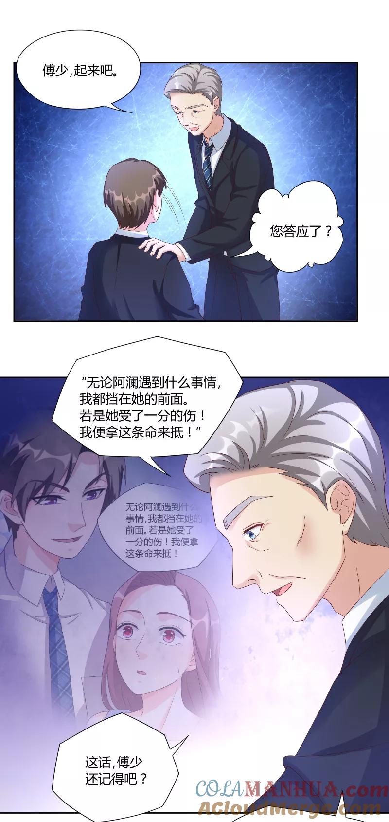 《傅少的独宠》第54话 离去 第10页