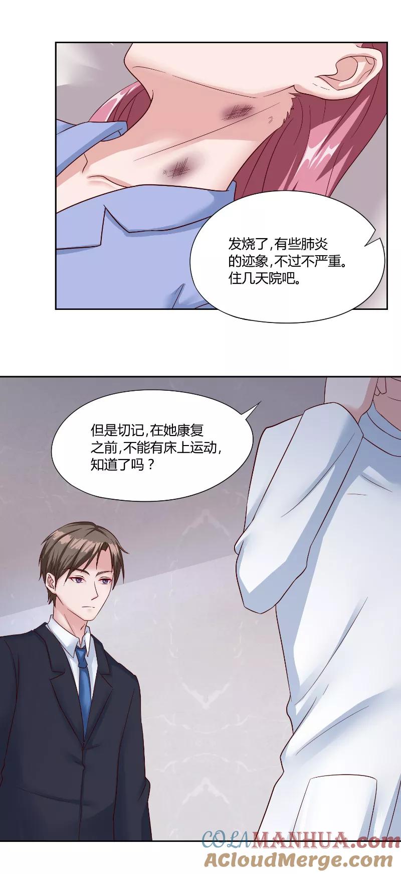 《傅少的独宠》第54话 离去 第4页