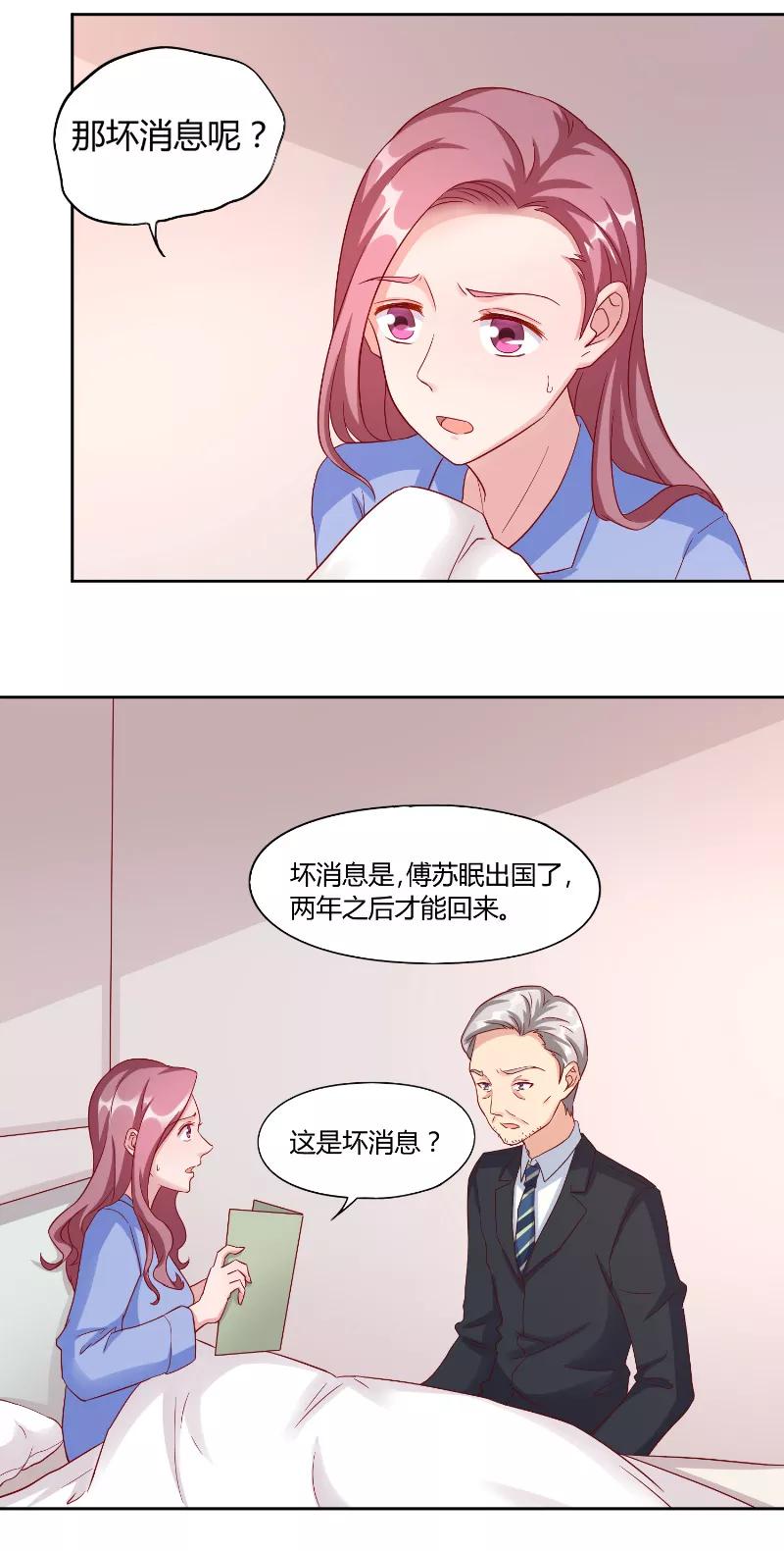 《傅少的独宠》第55话 消息 第6页