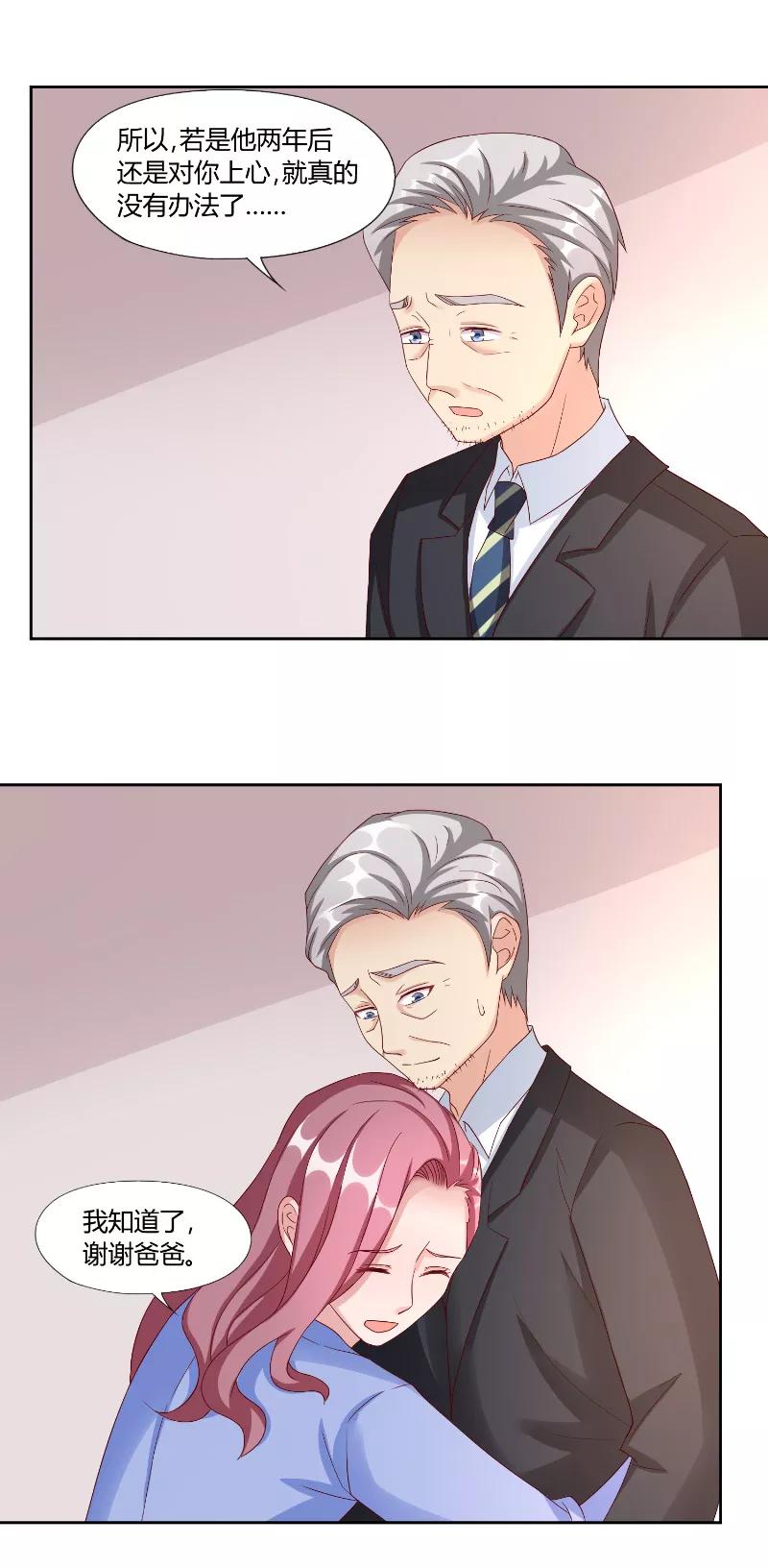 《傅少的独宠》第55话 消息 第10页