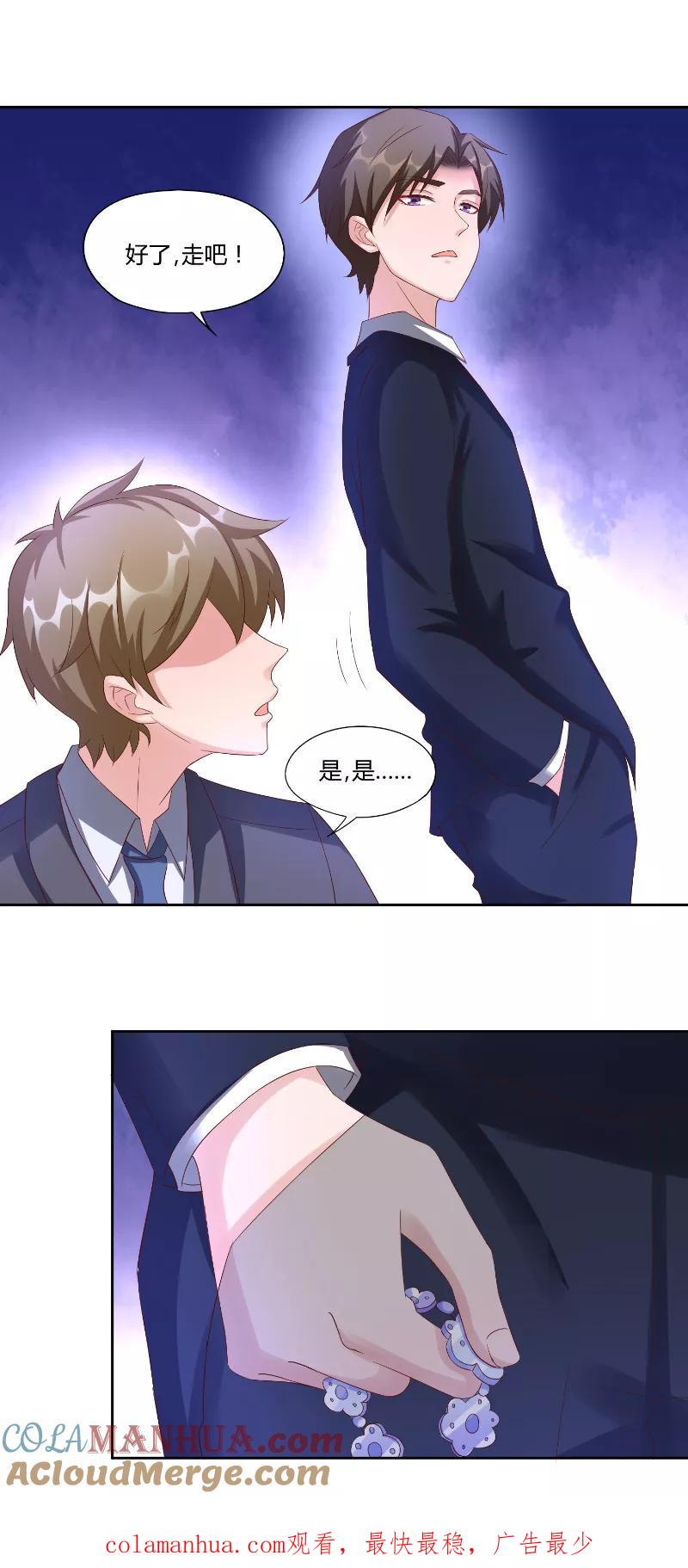 《傅少的独宠》第55话 消息 第15页