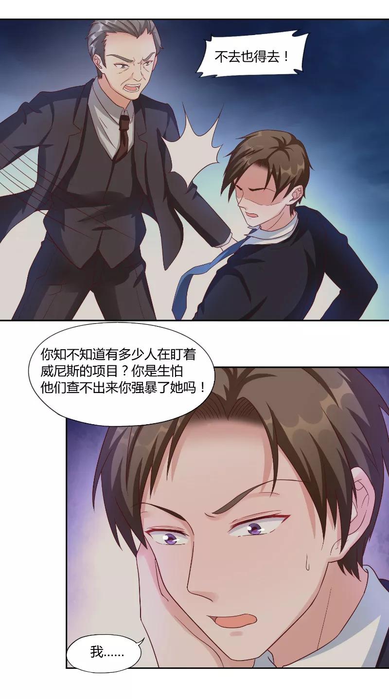 《傅少的独宠》第55话 消息 第8页