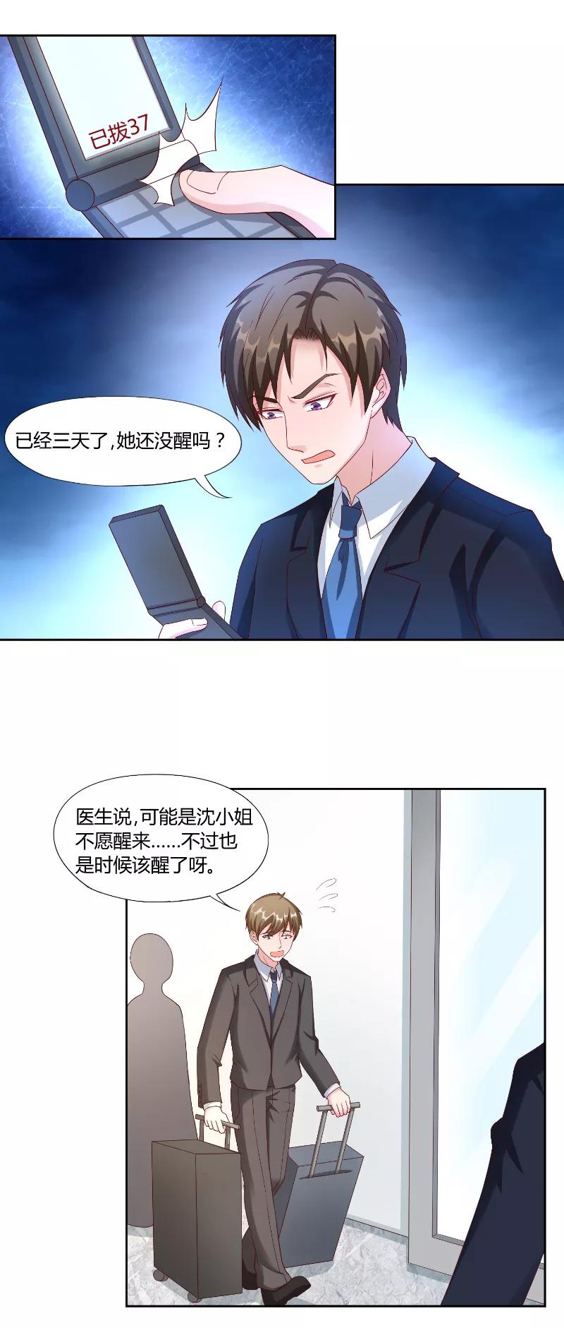 《傅少的独宠》第55话 消息 第12页