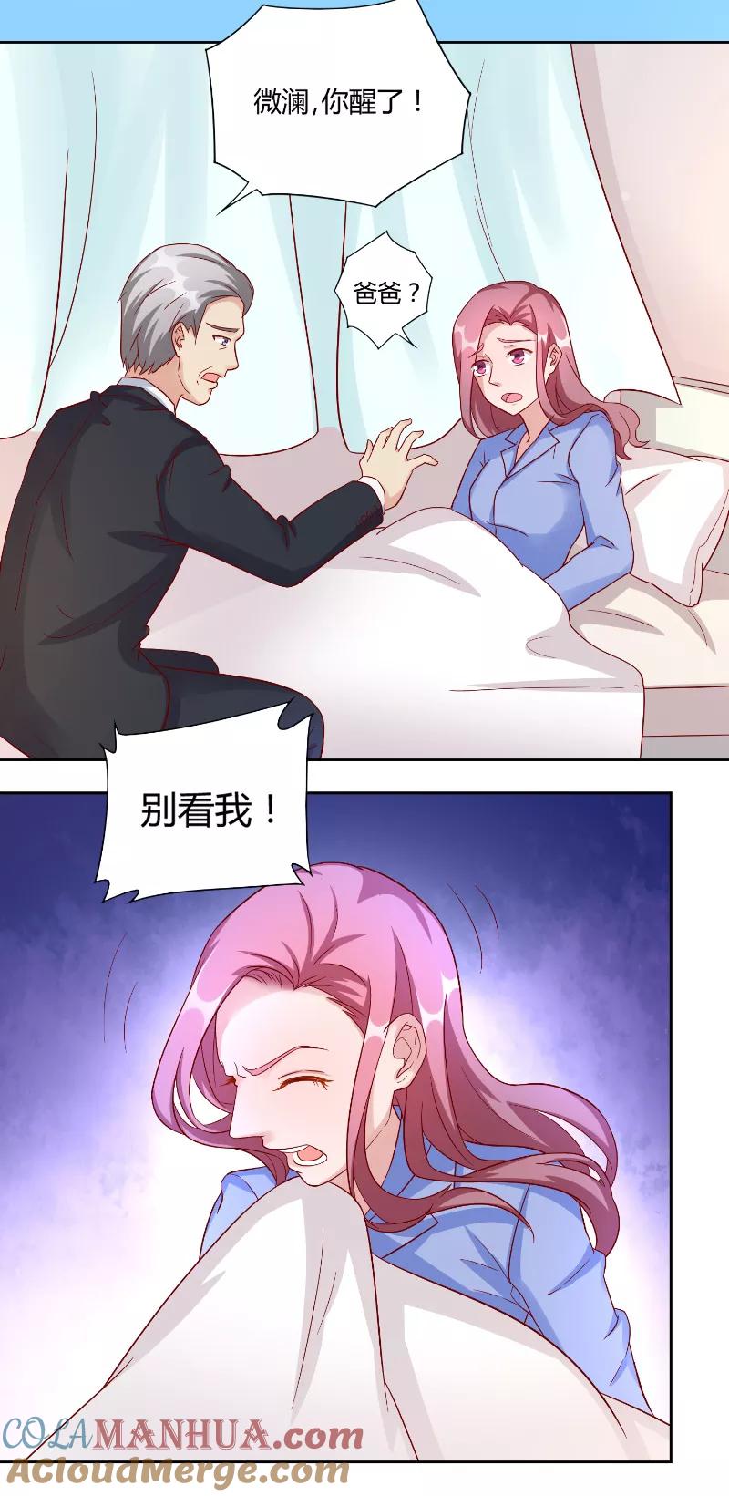《傅少的独宠》第55话 消息 第3页