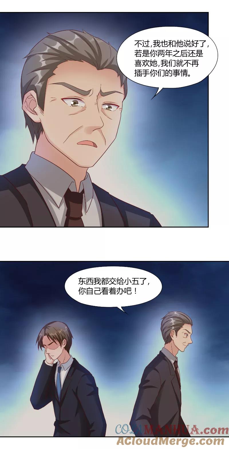 《傅少的独宠》第55话 消息 第9页