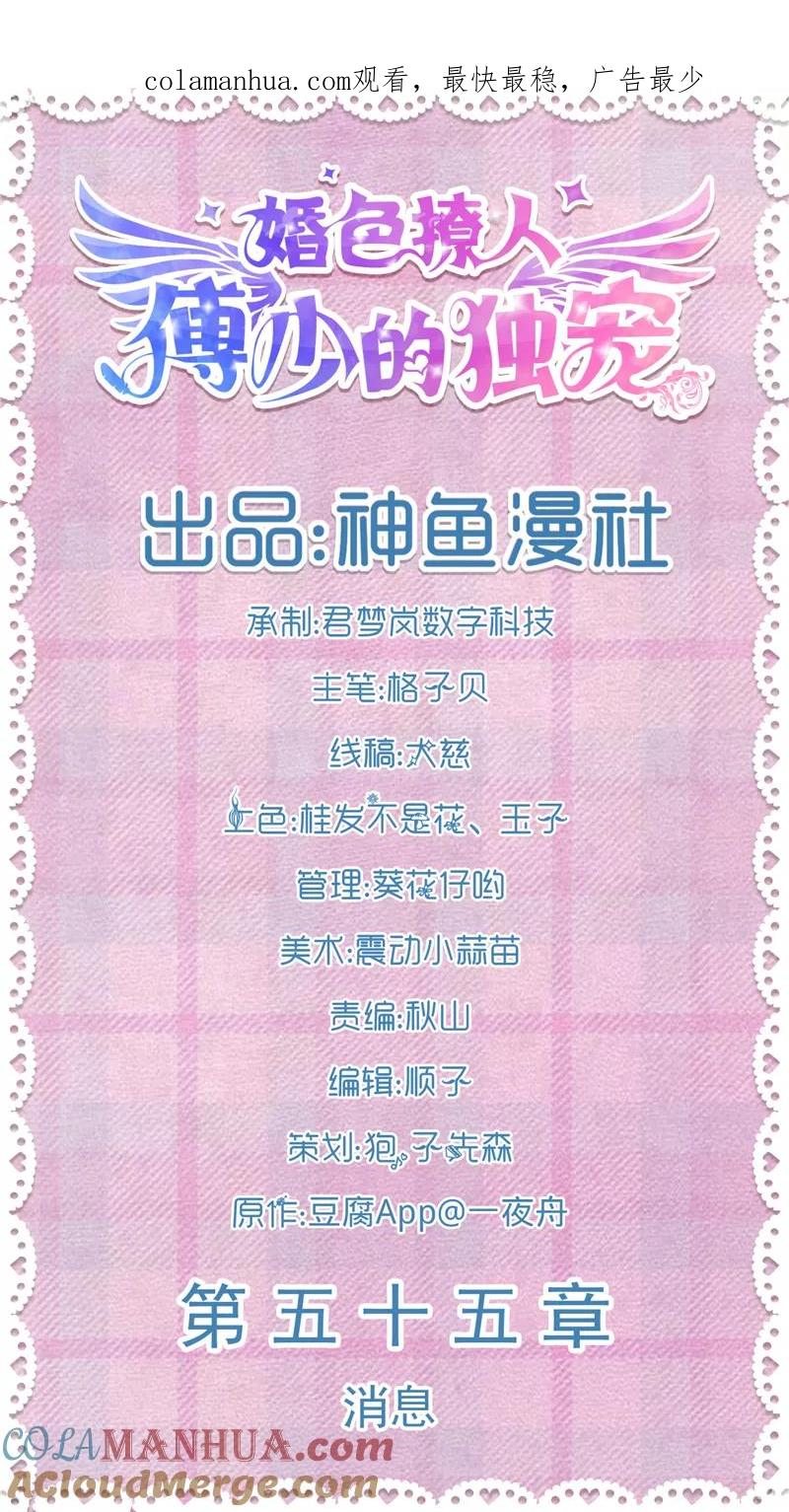 《傅少的独宠》第55话 消息 第1页