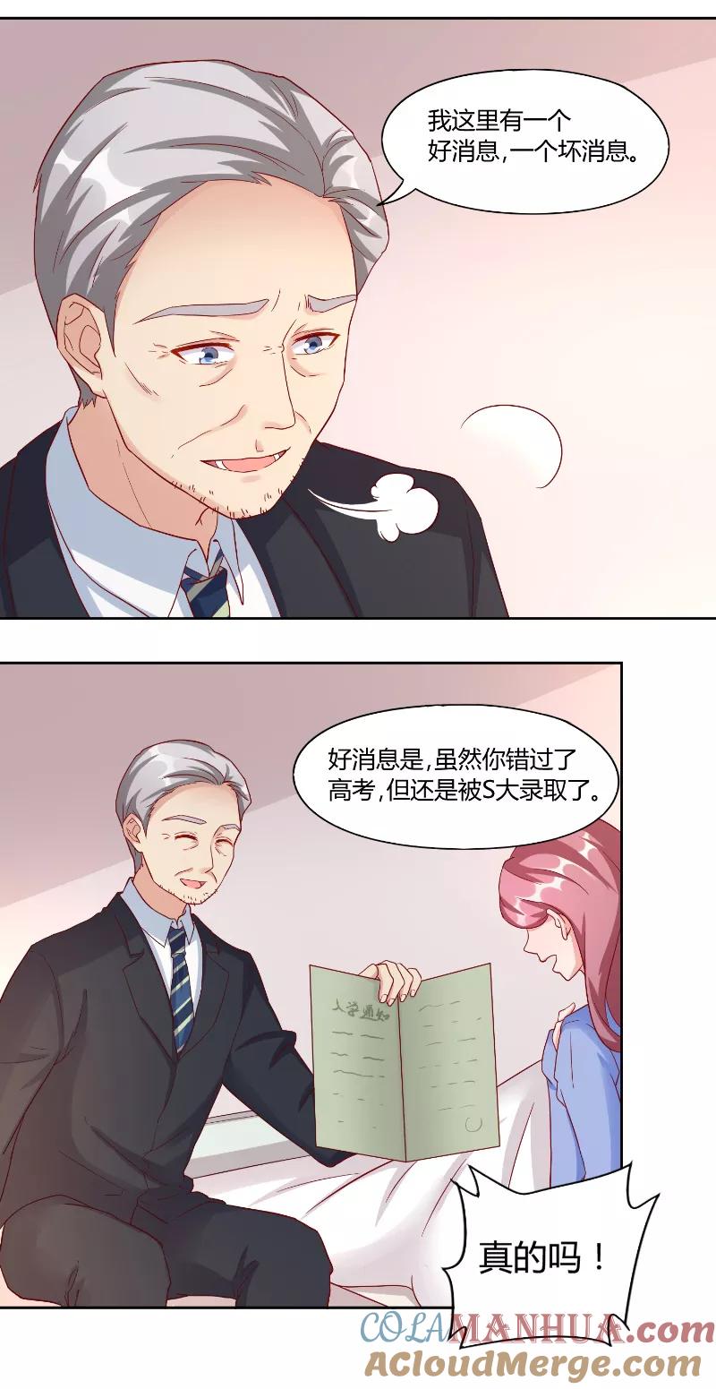 《傅少的独宠》第55话 消息 第5页