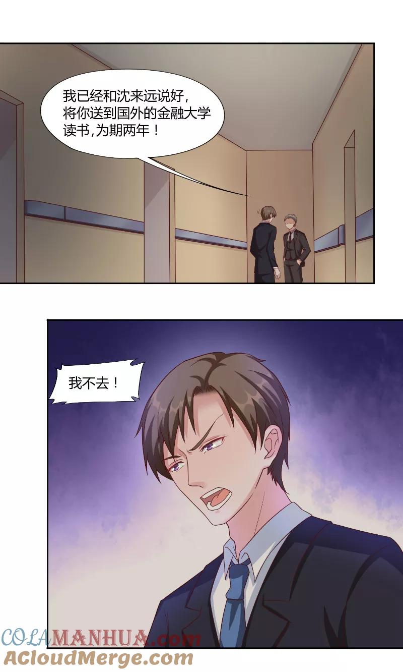 《傅少的独宠》第55话 消息 第7页