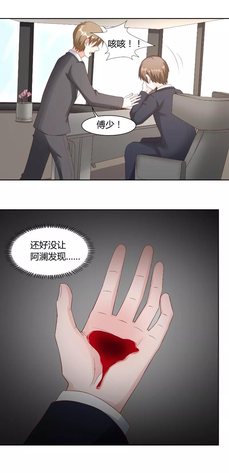 《傅少的独宠》第56话 大学 第14页