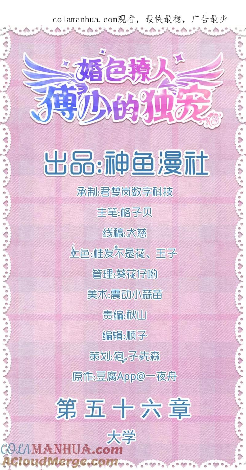 《傅少的独宠》第56话 大学 第1页