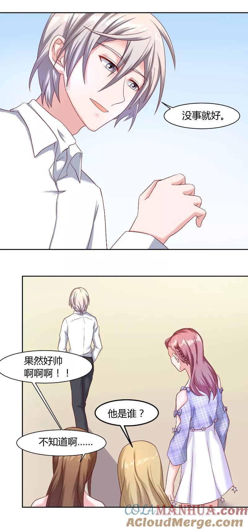 《傅少的独宠》第56话 大学 第7页