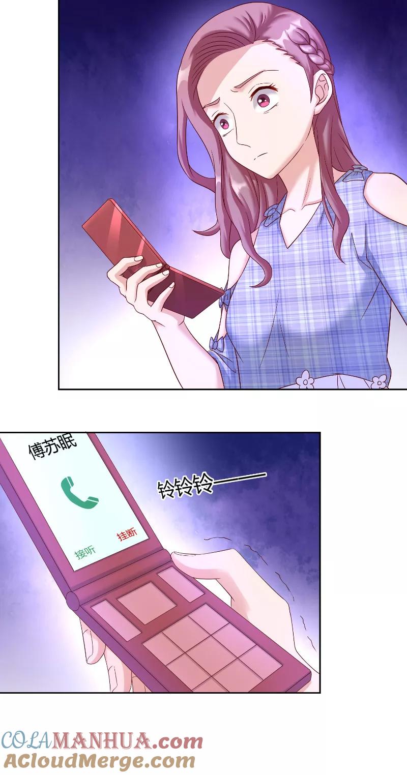 《傅少的独宠》第56话 大学 第9页
